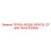 1614702900 ТРУБА-ВОДА-ВПУСК-ZT-ZR2 Epiroc
