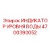 Датчик контроля жидкости Epiroc 4700390052 для буровых станков