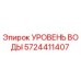 Оригинальный датчик уровня воды Epiroc артикул 5724411407