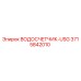 Оригинальный водосчетчик Epiroc артикул 3715842010