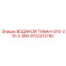 Система пылеподавления для буровой Epiroc артикул 9753213740