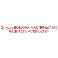 4812002194 ВОДЯНО-МАСЛЯНЫЙ ОХЛАДИТЕЛЬ Epiroc