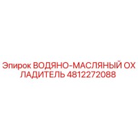 4812272088 ВОДЯНО-МАСЛЯНЫЙ ОХЛАДИТЕЛЬ Epiroc