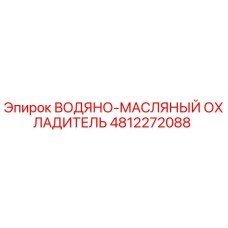 4812272088 ВОДЯНО-МАСЛЯНЫЙ ОХЛАДИТЕЛЬ Epiroc