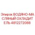 4812272088 ВОДЯНО-МАСЛЯНЫЙ ОХЛАДИТЕЛЬ Epiroc