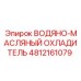4812161079 ВОДЯНО-МАСЛЯНЫЙ ОХЛАДИТЕЛЬ Epiroc