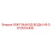 GS12633406 GSKT ВЫХОД ВОДЫ V6 Epiroc