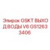 GS12633406 GSKT ВЫХОД ВОДЫ V6 Epiroc