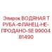 Ремонтный фланец 9900481490 для трубопроводов буровых систем