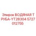 Труба системы охлаждения для бурового станка Epiroc