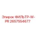 2657554677 ФИЛЬТР-W-PR Epiroc