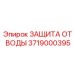 Комплект гидрозащиты 3719000395 для бурового оборудования Epiroc