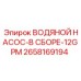 Сборный водяной насос Epiroc 2658169194 производительностью 12GPM
