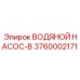Помпа системы охлаждения Epiroc артикул 3760002171-B