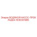 Оригинальная прокладка Epiroc 1636301985 для систем охлаждения