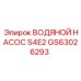 Насос охлаждения GS63026293 для двигателей Perkins в технике Epiroc
