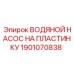 Насос системы охлаждения Epiroc арт.1901070838
