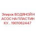 Насос водяной пластинчатый Эпирок 1901062447