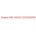 3222342976 WM-НАСОС Epiroc