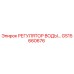GS15660676 РЕГУЛЯТОР ВОДЫ Epiroc