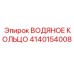 Фото уплотнительного кольца Epiroc артикул 4140154008