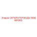 1606981900 СЕПАРАТОР ВОДЫ Epiroc