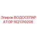 Оригинальный водоотделитель Epiroc артикул 1621310208