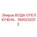 Контроллер защиты от перегрева Epiroc 1900232312