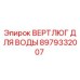Вертлюг воды Epiroc 8979332007 для буровых установок
