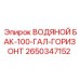 Бак для воды артикул 2650347152 горизонтальный 100 галлонов производитель Epiroc