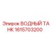 Водяной бак 1615703200 производства Epiroc для буровых машин