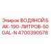 Оригинальный водяной резервуар Epiroc 4700390578 190 литров
