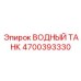 Танк для воды Epiroc 4700393330 систем пылеподавления
