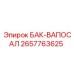 Оригинальный водяной бак 2657763625 Epiroc