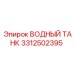 Бачок системы охлаждения 3312502395 Epiroc