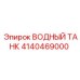 Емкость водного танка Epiroc 4140469000 с защитным покрытием