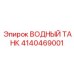 Инновационный водный танк Epiroc 4140469001 с легким дизайном