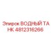 4812316266 ВОДНЫЙ ТАНК - Epiroc