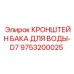 Крепежный кронштейн для бурового оборудования Epiroc