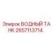 Изображение водного танка Epiroc 2657113714 для бурового оборудования