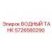 Бак для воды Epiroc артикул 5726580290 из нержавеющей стали
