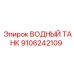 Изображение водного танка Epiroc 9106242109