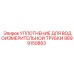 Резиновое уплотнение Epiroc 9899150883 для систем охлаждения