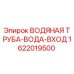 Фото ВОДЯНАЯ ТРУБА-ВОДА-ВХОД Epiroc для буровых установок, номер 1622019500