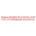 Устаревший корпус клапана Epiroc 3312310110