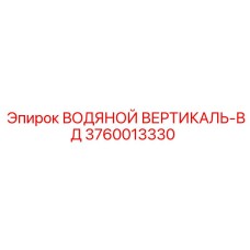 Насос водяной вертикальный 3760013330 производства Epiroc