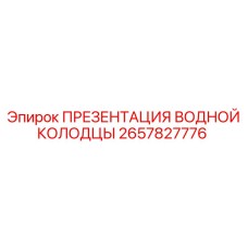 Изображение комплекта презентации водных колодцев Epiroc 2657827776 в действии