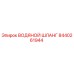 Оригинальный водяной шланг 8440261944 Epiroc