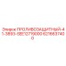 6216637400 ПРОЛИВОЗАЩИТНЫЙ 41-3893-SEE12719000 Epiroc