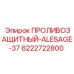 6222722800 ПРОЛИВОЗАЩИТНЫЙ ALESAGE-37 Epiroc